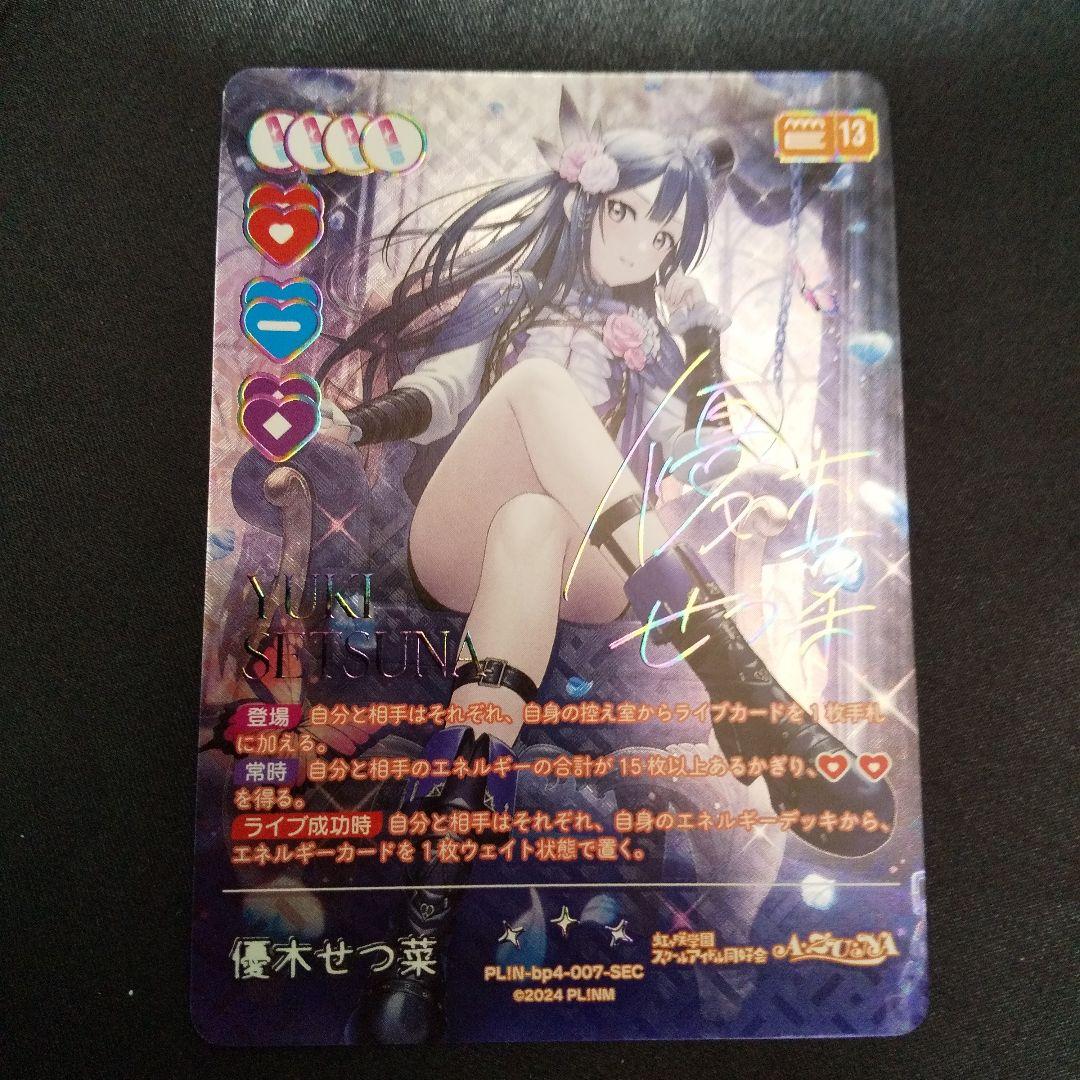 優木せつ菜　SEC　サイン