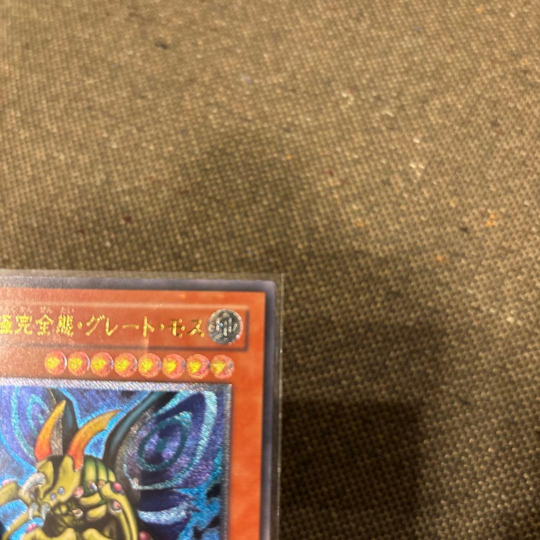 遊戯王　究極完全態グレートモス　レリーフ　完美品