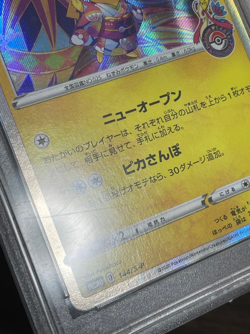 ポケモンカード　カナザワのピカチュウ　プロモ　PSA10