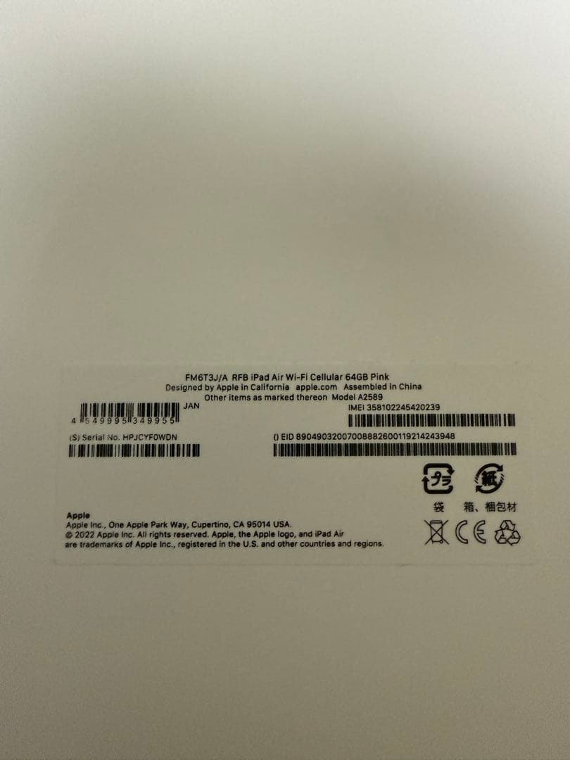 【美品】iPad Air （第五世代64GB wifi+cellular 保証付