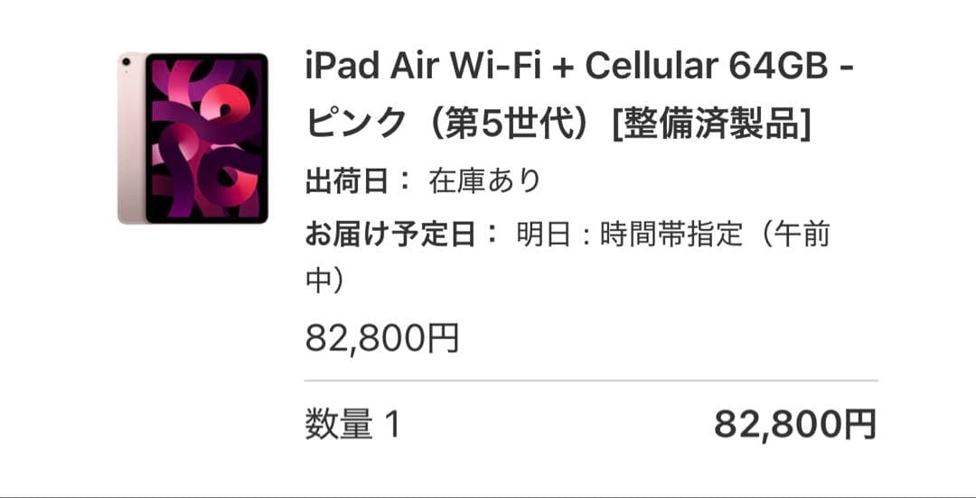 【美品】iPad Air （第五世代64GB wifi+cellular 保証付