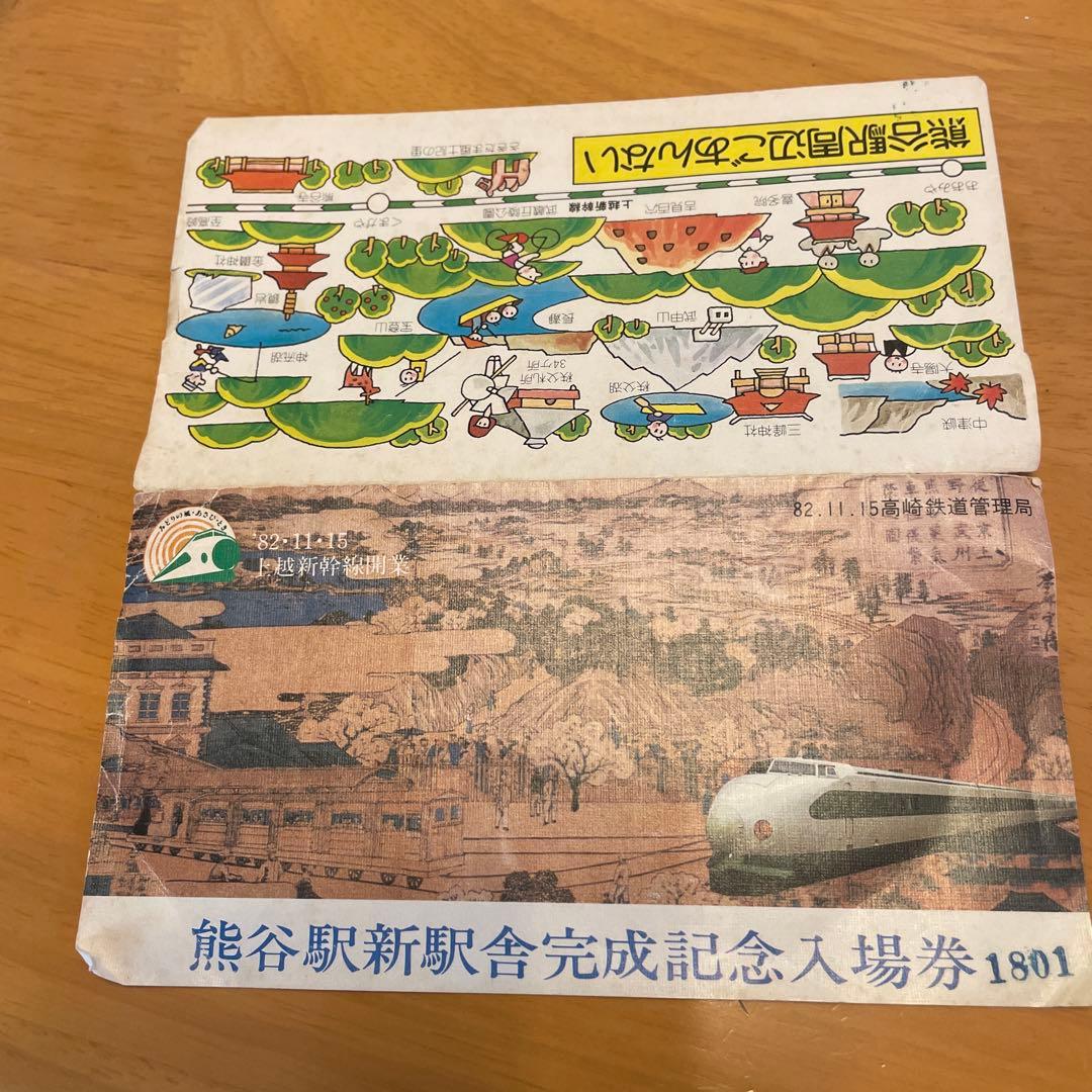 熊谷駅新駅舎完成記念入場券 3枚セット