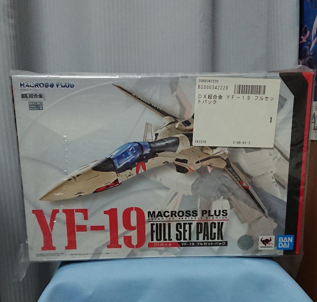 DX超合金 YF-19 フルセットパック (バンダイメンテナンス工場開封品)
