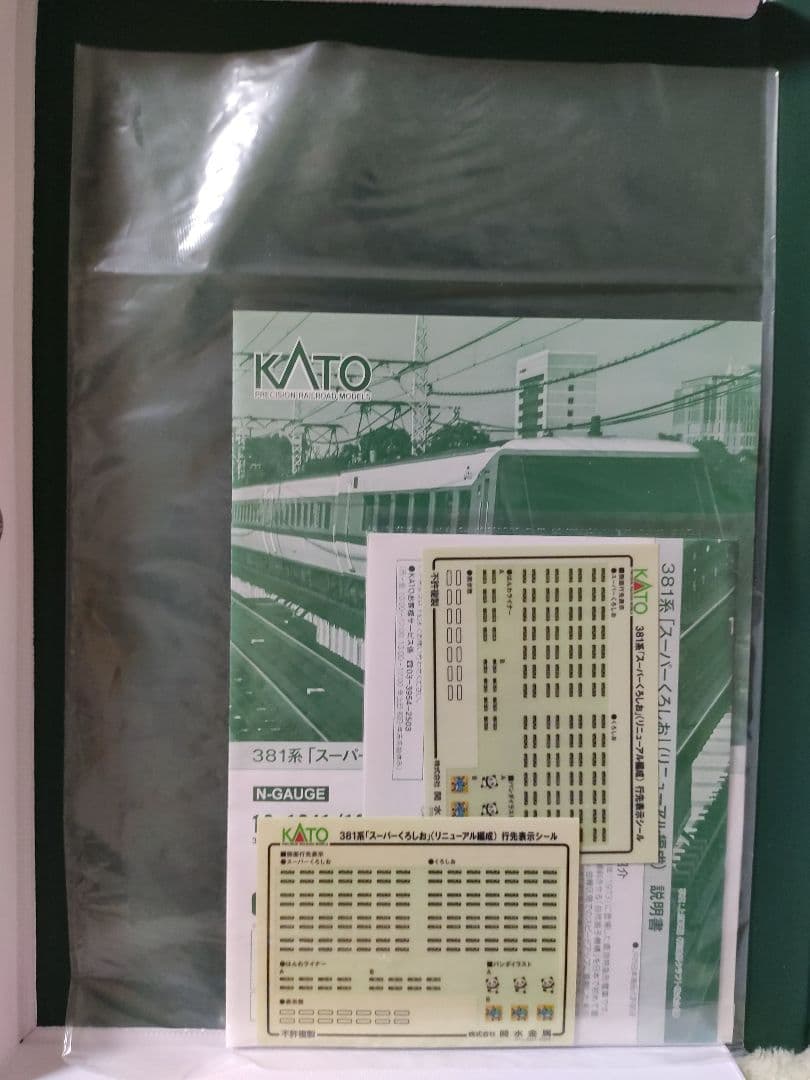 N*！様 KATO 10-1641 10-1642 381系 スーパーくろしお