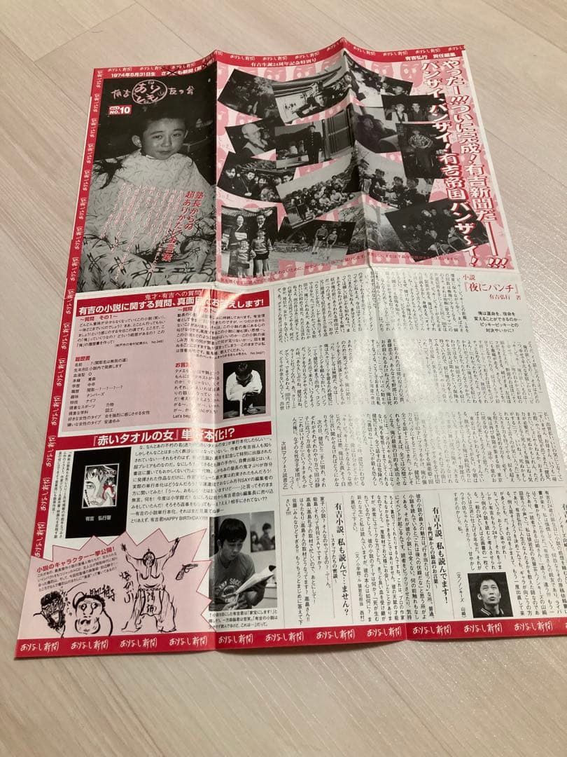 猿岩石　ファンクラブ通信　7回分　チラシ