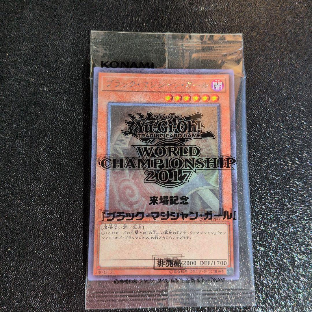 遊戯王 ブラック・マジシャン・ガール　ホロ　WCS 2017 未開封品