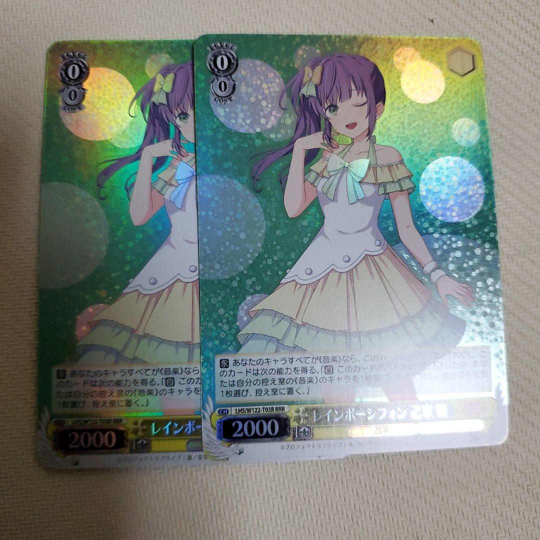 レインボーシフォン 乙宗 梢 RRR 2枚