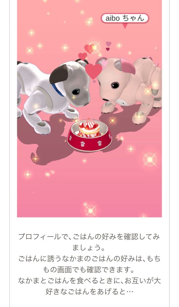 【輝夜出品】SONY aibo いちごミルクエディション