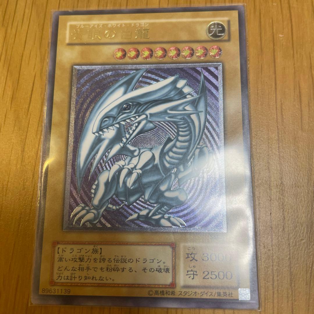 遊戯王　青眼の白龍　レリーフ　アルティメットレア