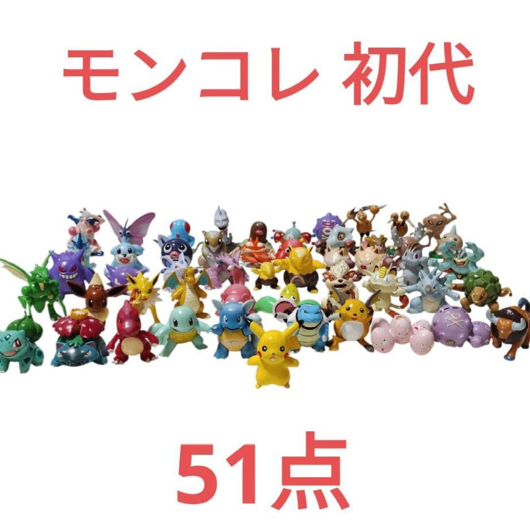 モンコレ 初代 まとめ売り 51点 ポケットモンスター フィギュア 激レア