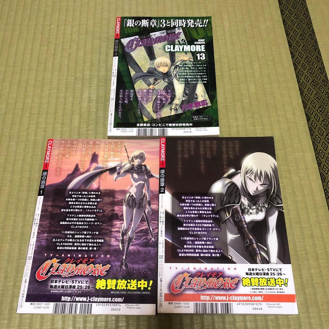 【超希少】クレイモア　CLAYMORE 銀の断章　全巻セット