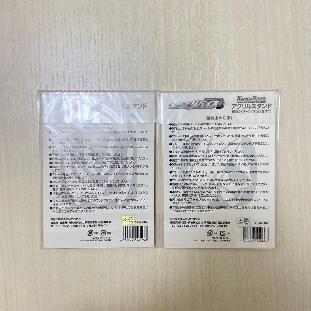 仮面ライダーリバイス アクリルスタンド まとめ売り