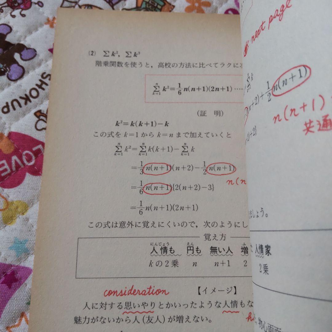合格王のだれでもできる数学解答術 基礎解析編―数学嫌い・落ちこぼれ大歓迎