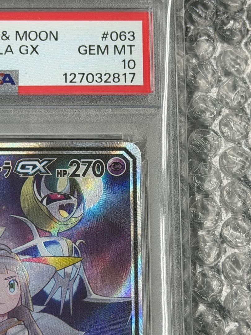 【PSA10】ソルガレオ&ルナアーラGX SR 063/049