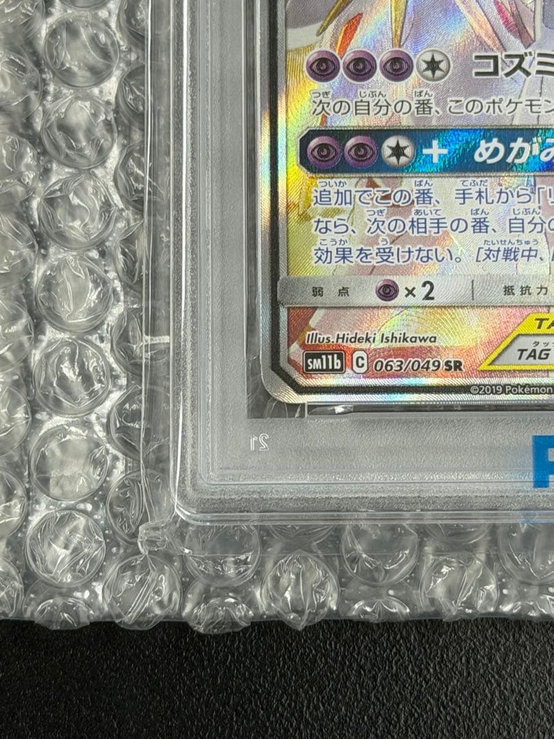 【PSA10】ソルガレオ&ルナアーラGX SR 063/049