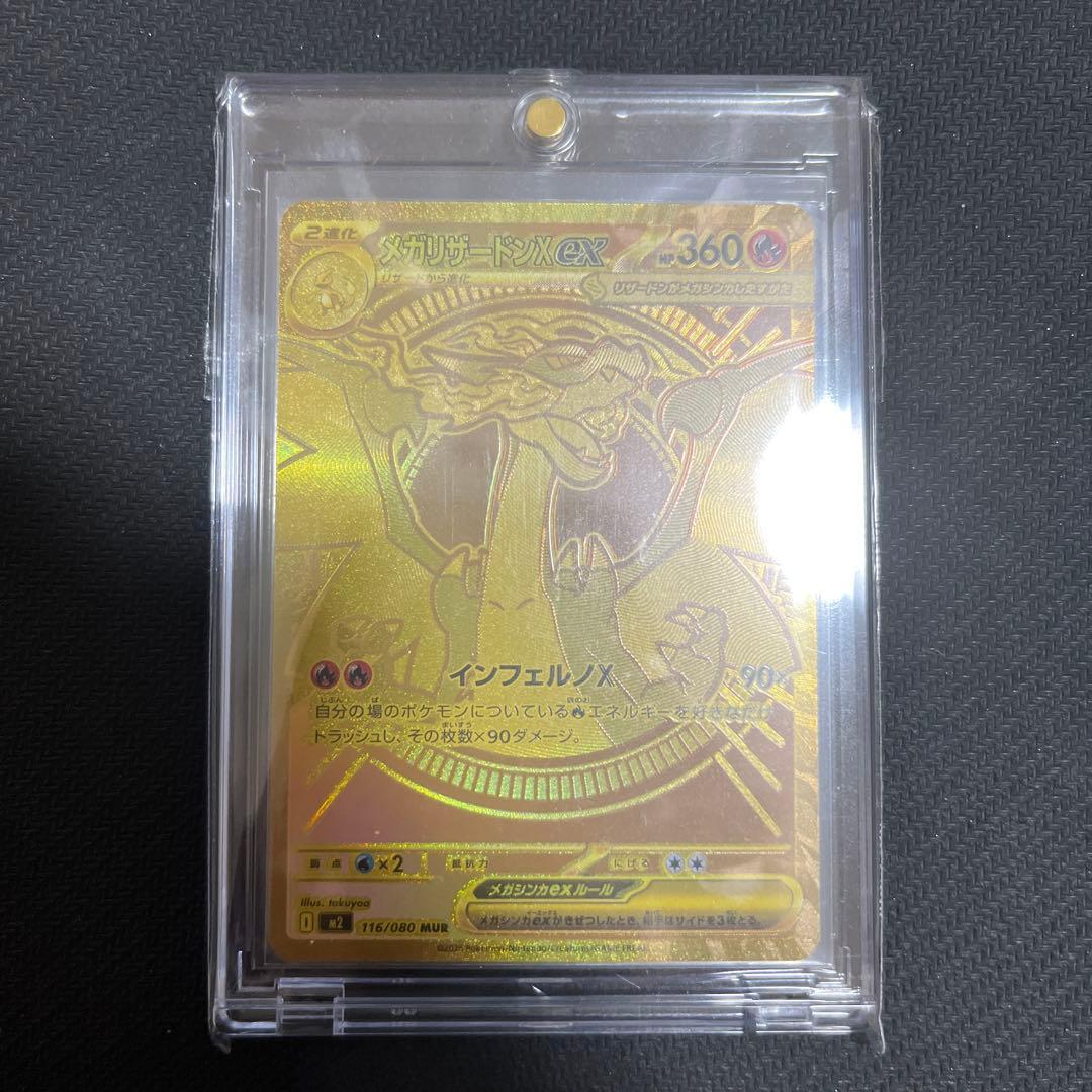 メガリザードン x ex MUR センタリング✖︎