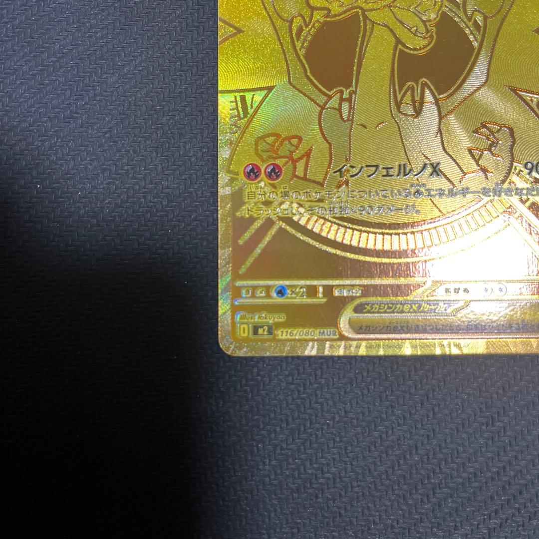 メガリザードン x ex MUR センタリング✖︎