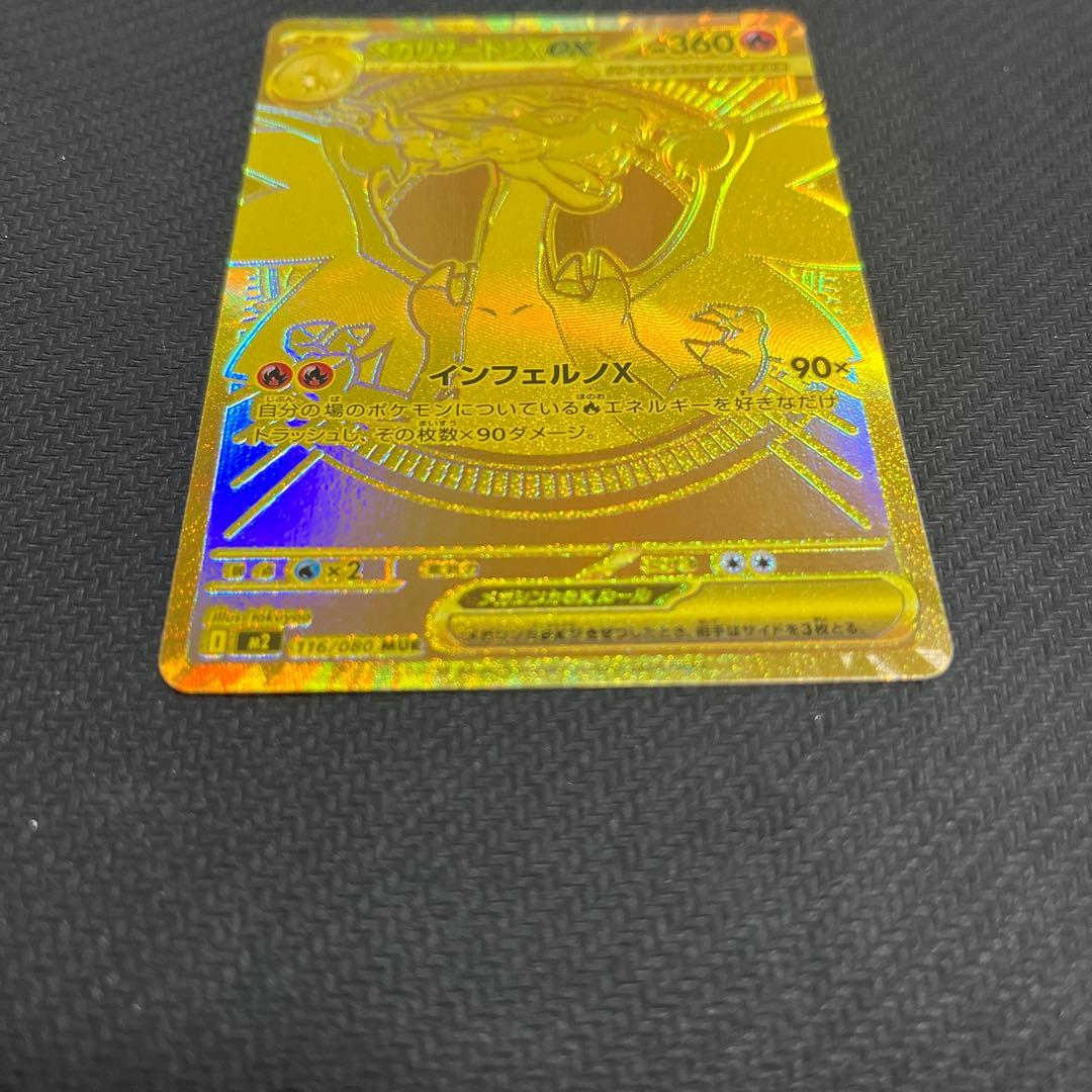 メガリザードン x ex MUR センタリング✖︎