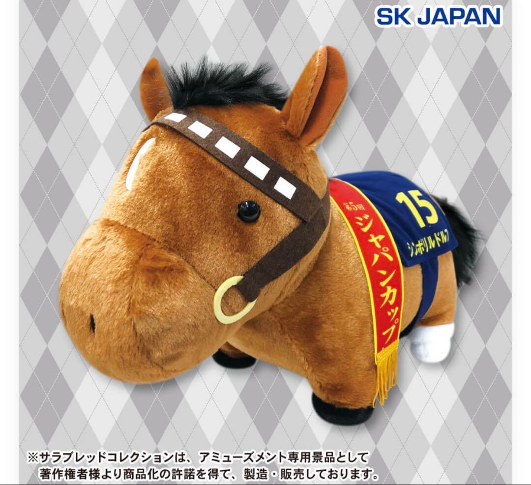 サラブレッドコレクション ふわふわBIGぬいぐるみ シンボリルドルフ