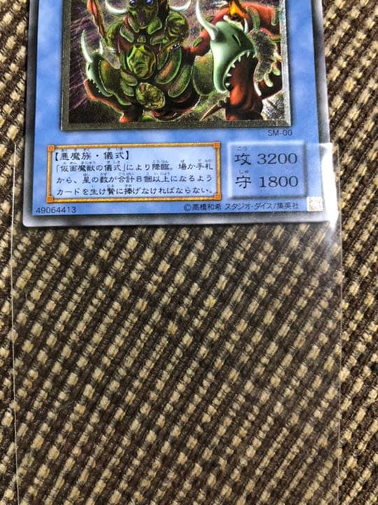 [美品]遊戯王 仮面魔獣マスクド・ヘルレイザー レリーフ