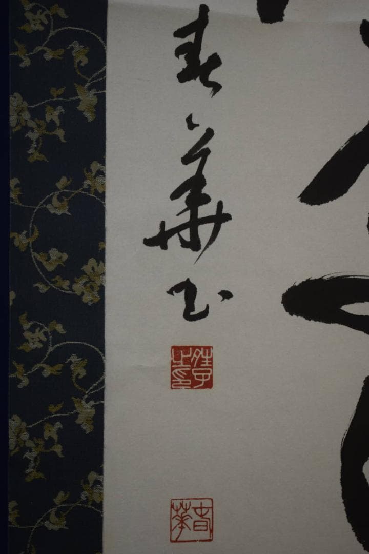 真作/春華/一行書/青山/書/布袋屋掛軸HF-506