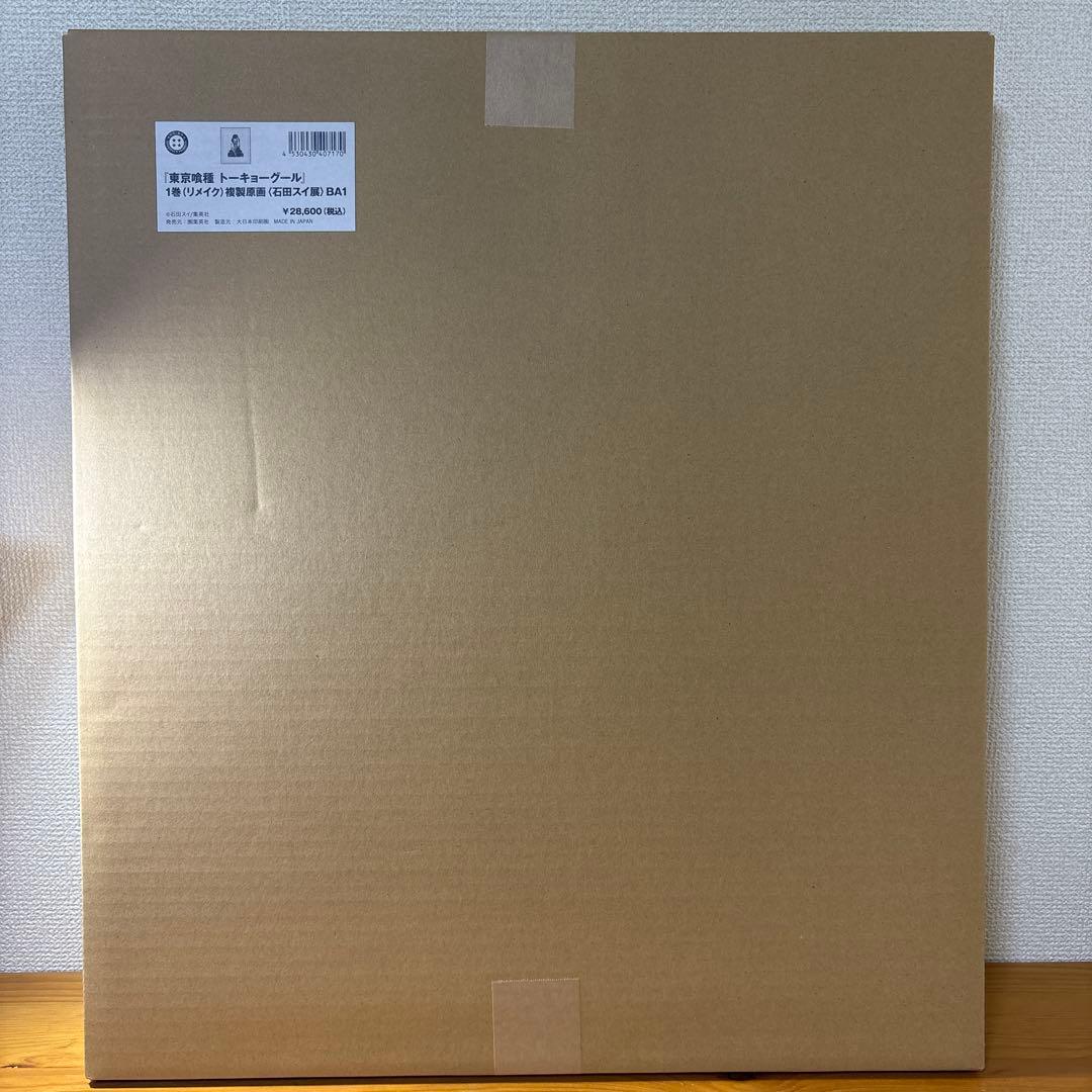 東京喰種　トーキョーグール　石田スイ展　複製原画