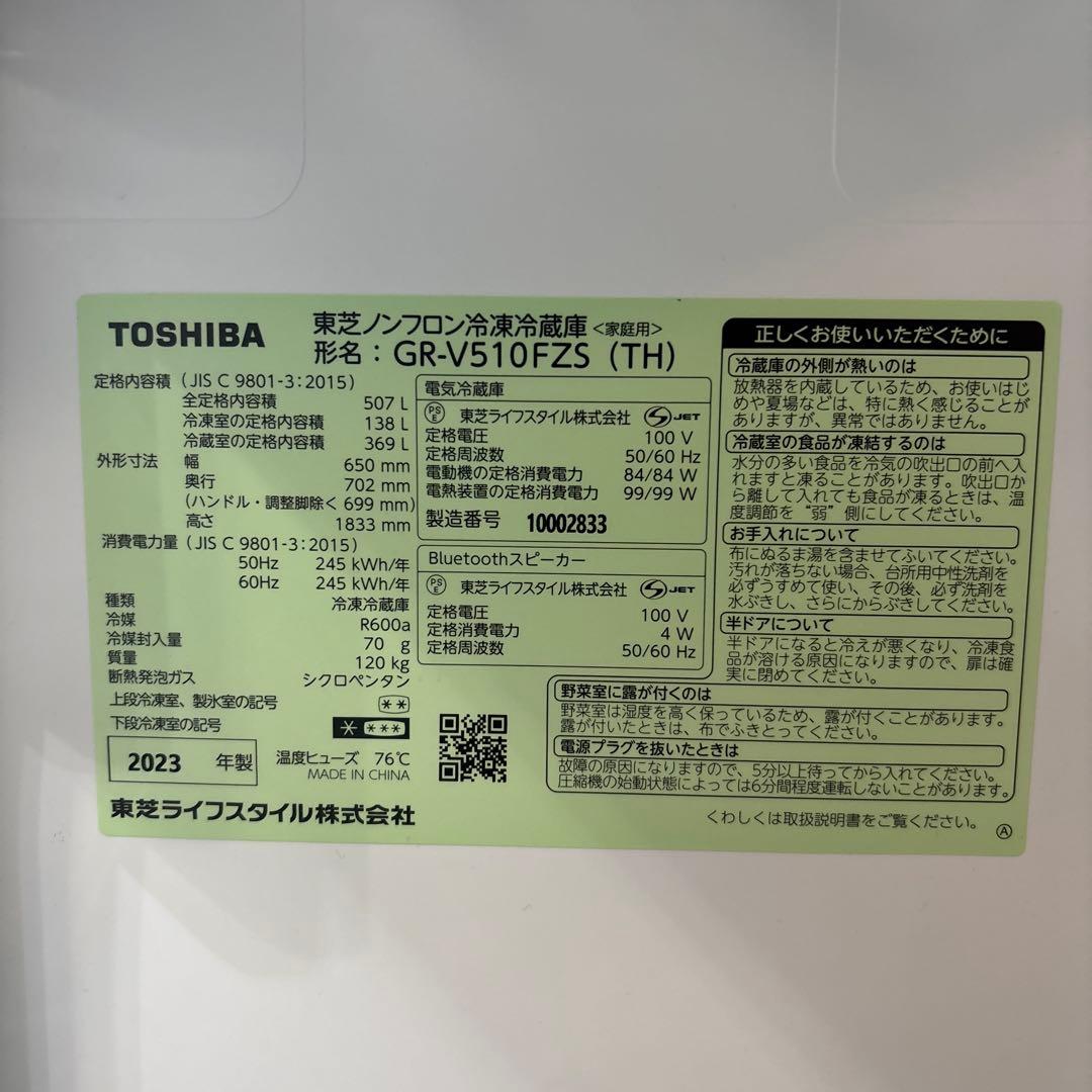 価格相談可【2023年製 ほぼ未使用品】TOSHIBA 6ドア冷蔵庫 シルバー