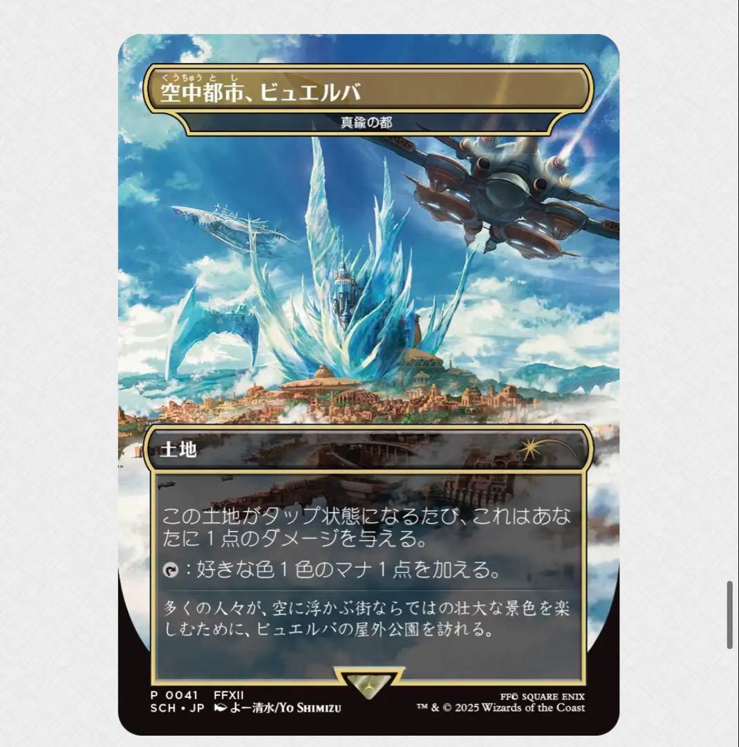 【未開封】MTG FFファイナルファンタジー スタンダード ショーダウン プロモ