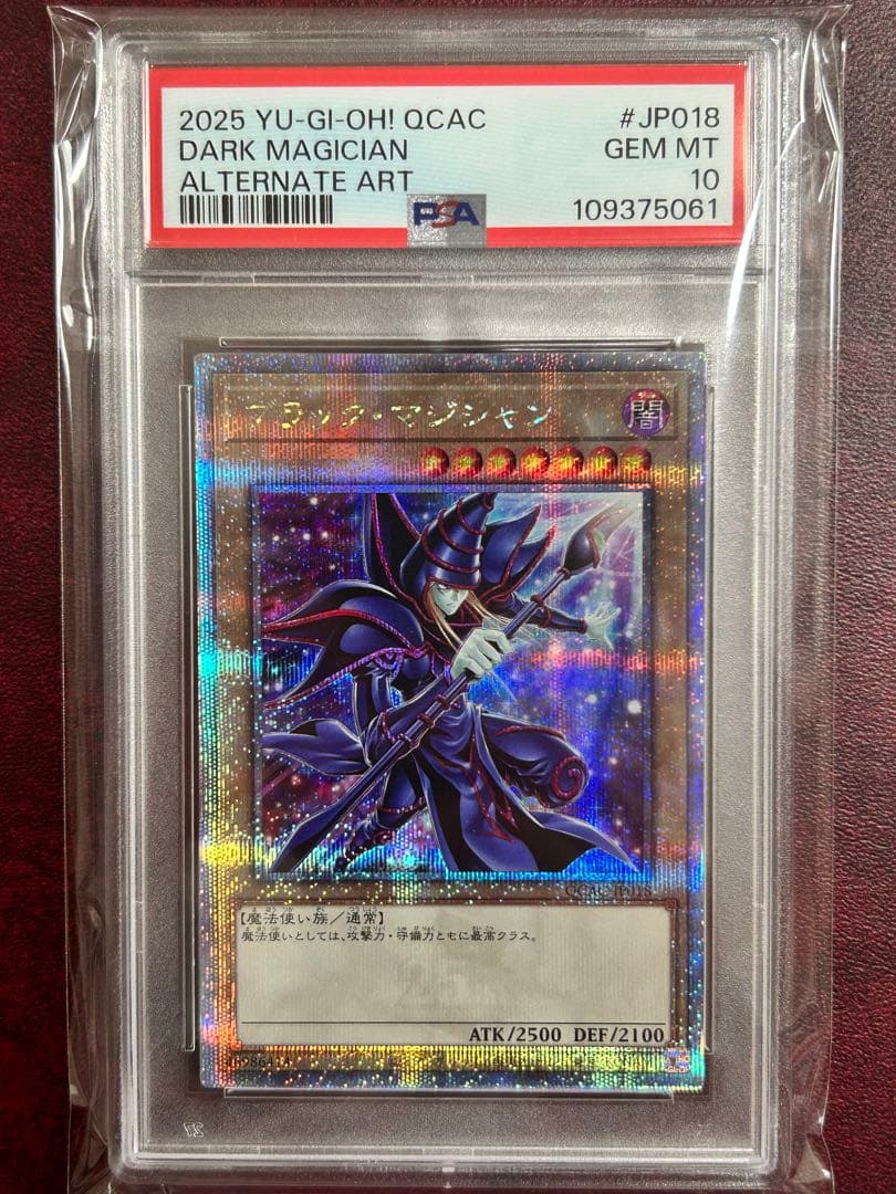 PSA10 連番 ブラックマジシャン 青眼の白龍 25th クオシク 絵違い