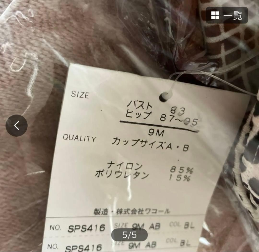 【未使用】イブサンローラン　上下水着