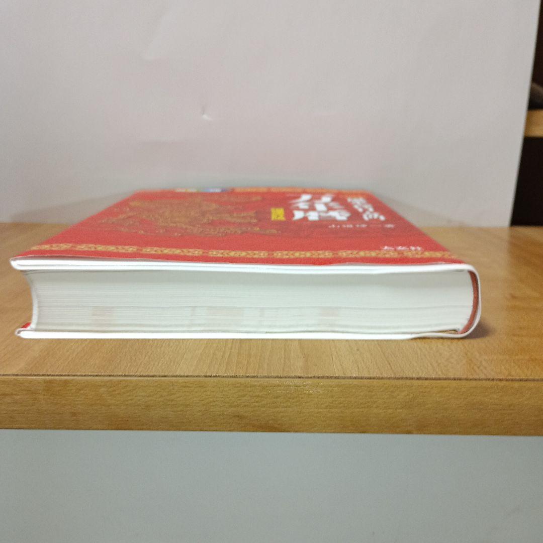 風水・擇日・奇門万年暦 1924―2064