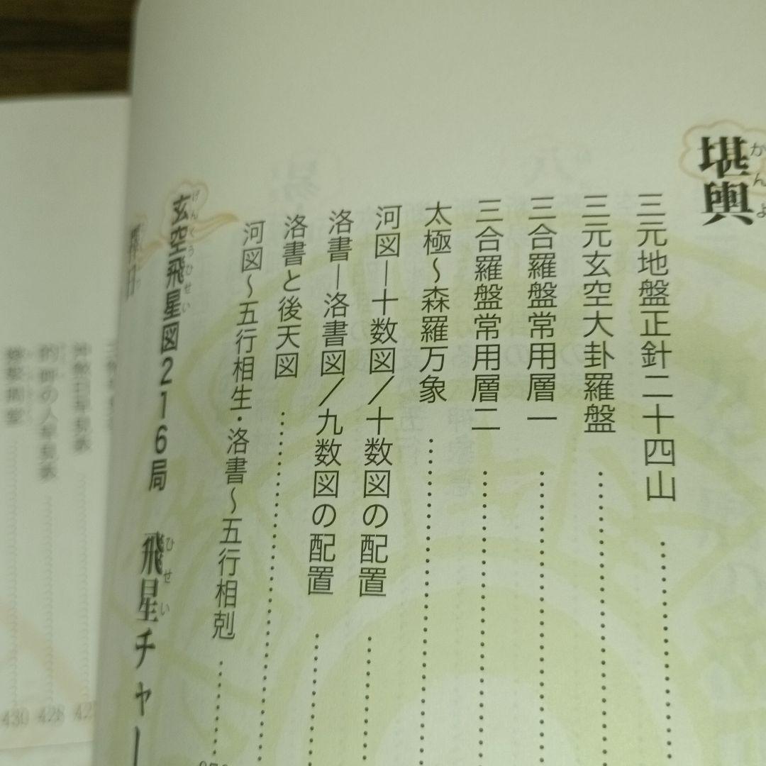 風水・擇日・奇門万年暦 1924―2064