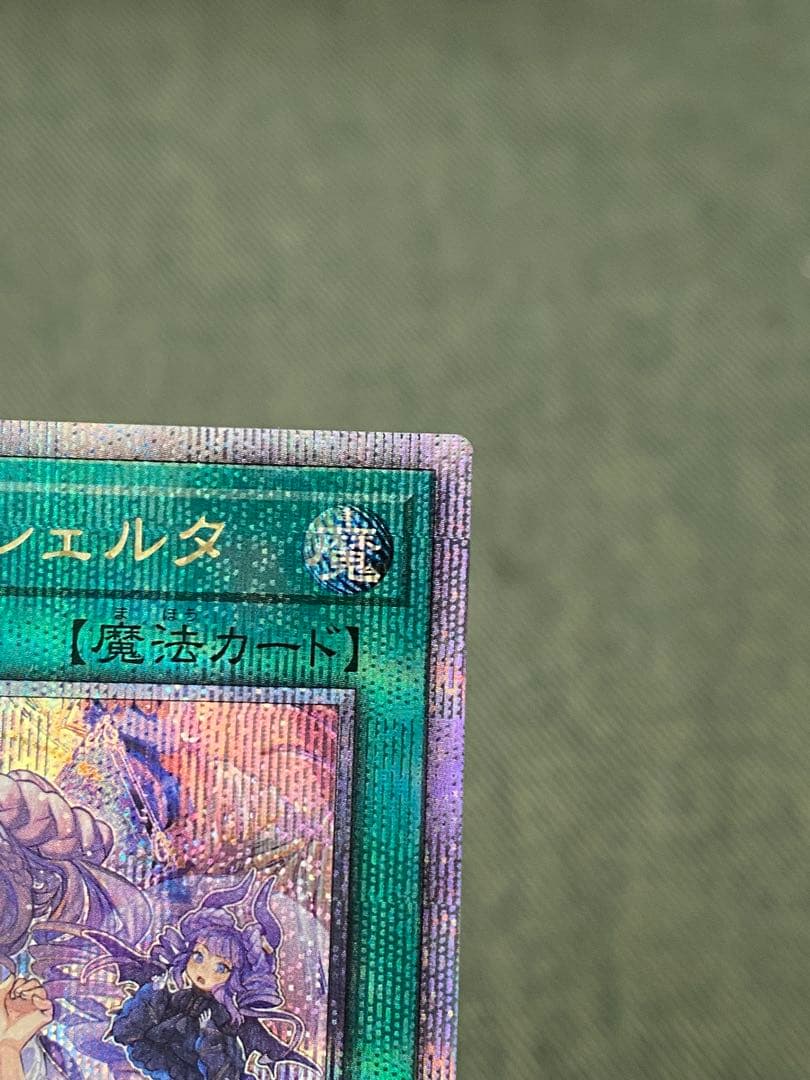 遊戯王　ヴァルモニカ・シェルタ　クオシク　QOシク