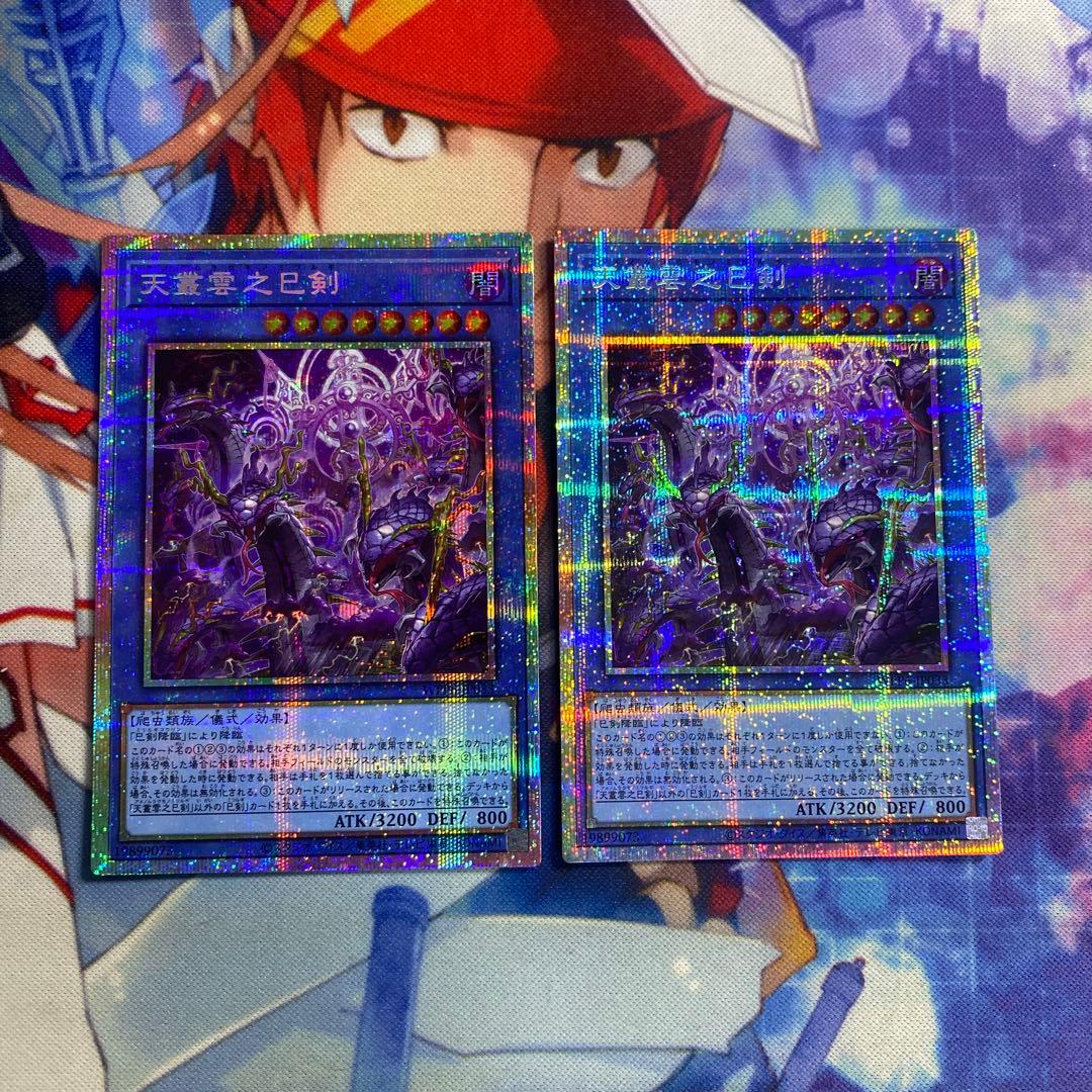 天叢雲之巳剣 アメノムラクモノミツルギ プリズマ プリシク 2枚セット h3