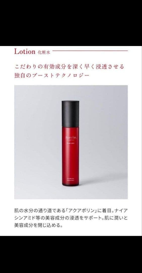 ス*可様 【新品未開封】 オレリー Aurelie プレミアムエイジングケアセッ