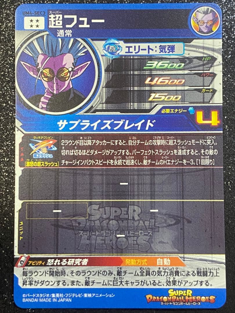 ドラゴンボールヒーローズ