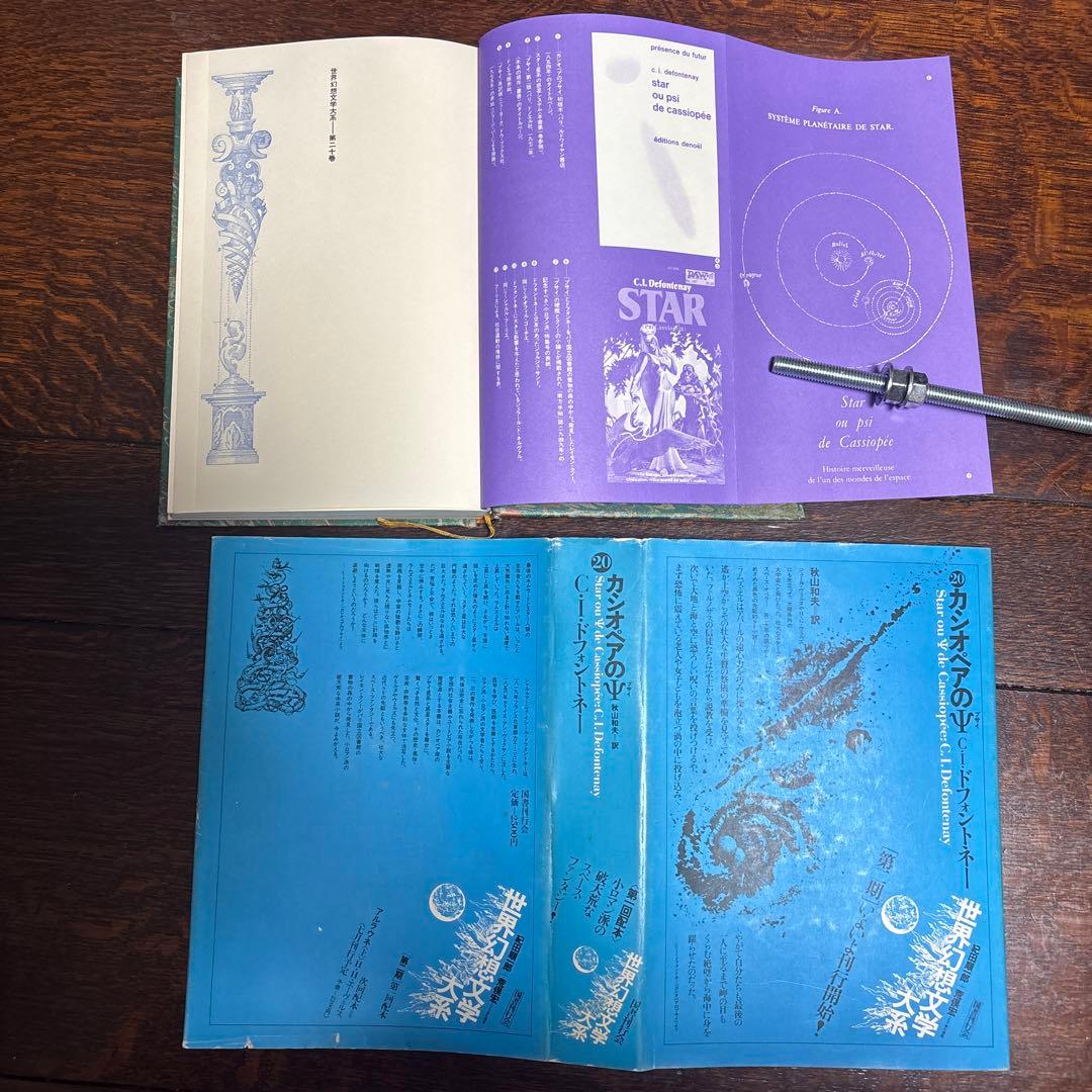 世界幻想文学体系　国書刊行会　(全集45巻のうち) 11〜20巻