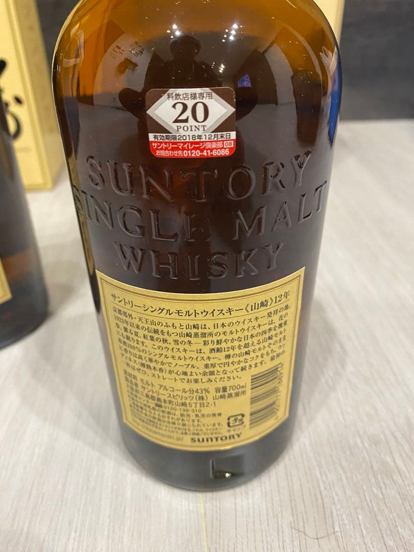 山崎12年／山崎リミテッドエディション／響など