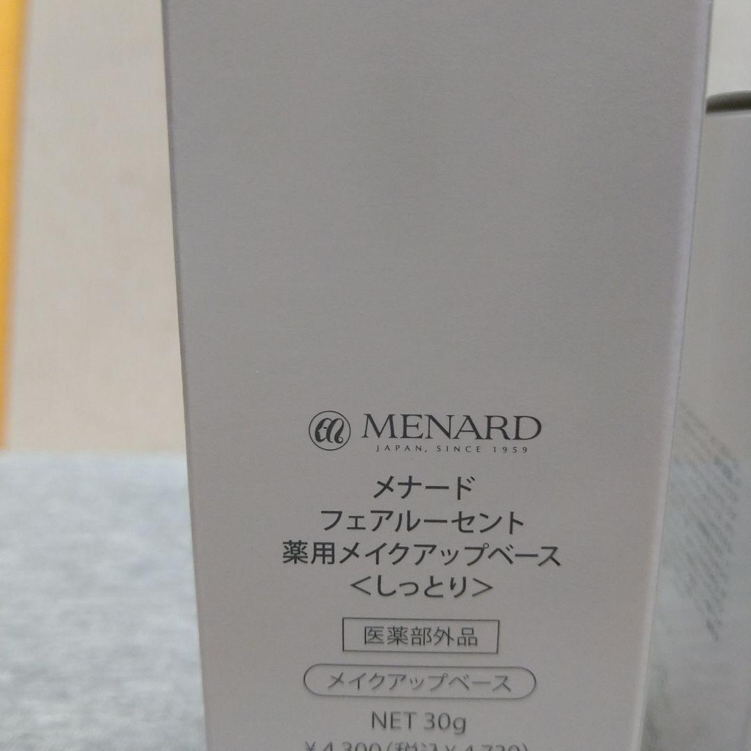 メナード　フェアルーセント　リクイド美白ファンデ41＆ベース　デイクリーム
