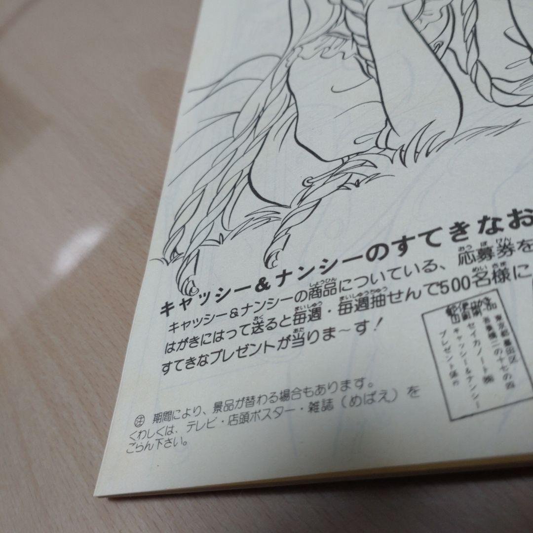 セイカのぬりえ　レトロ