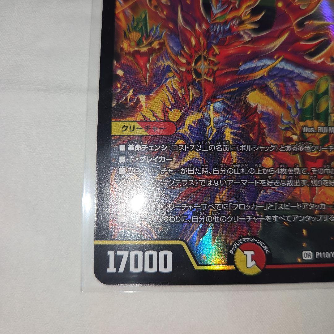 竜皇神 ボルシャックバクテラス　プロモ　お年玉ver おみくじ当選賞