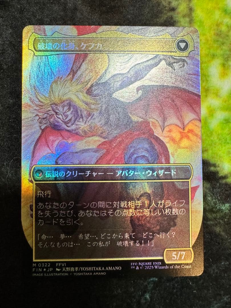 人造魔導士、ケフカ/Kefka, Court Mage[FIN] foil