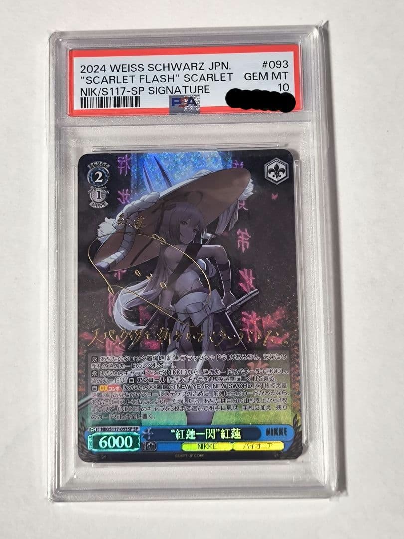 ヴァイスシュヴァルツ NIKKE “紅蓮一閃”紅蓮 SP