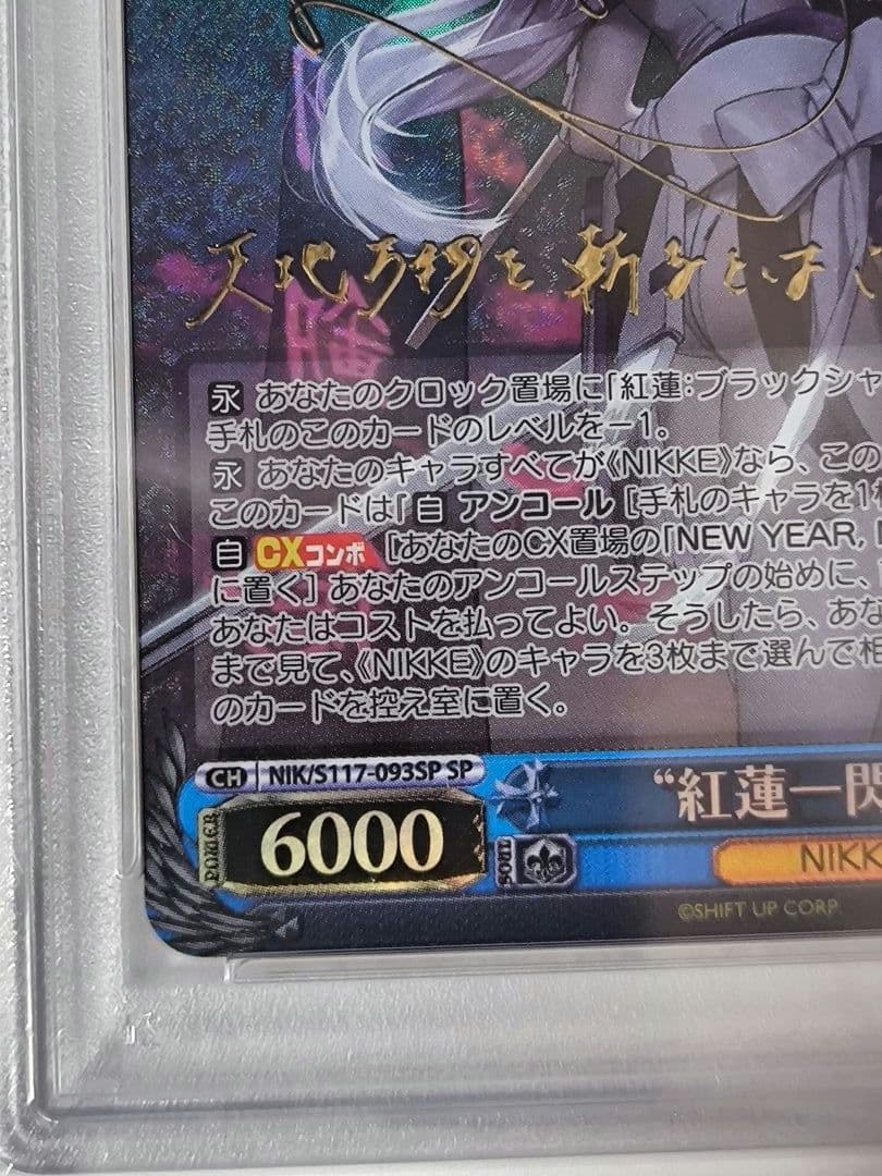 ヴァイスシュヴァルツ NIKKE “紅蓮一閃”紅蓮 SP