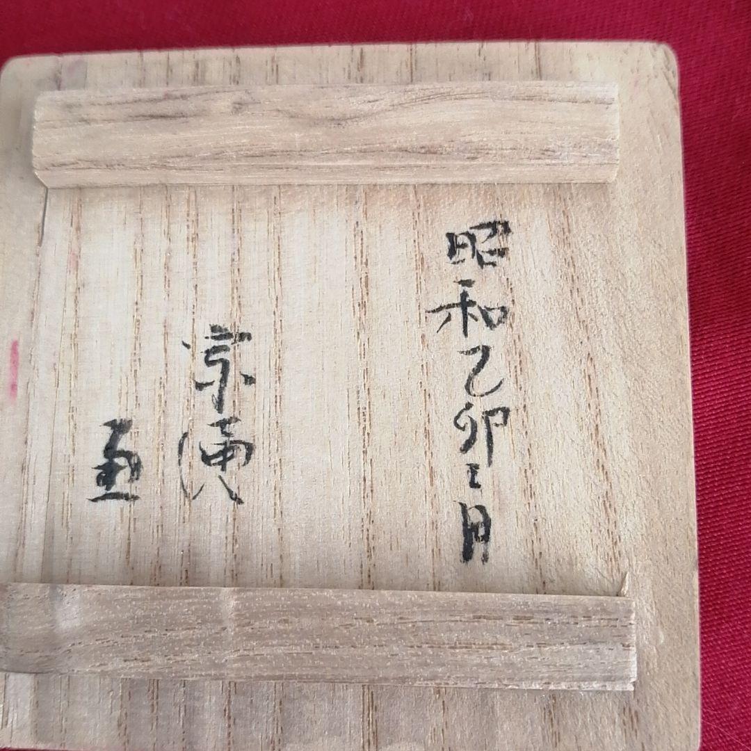 香合　横山朝陽　桐箱入り　七宝　茶道具