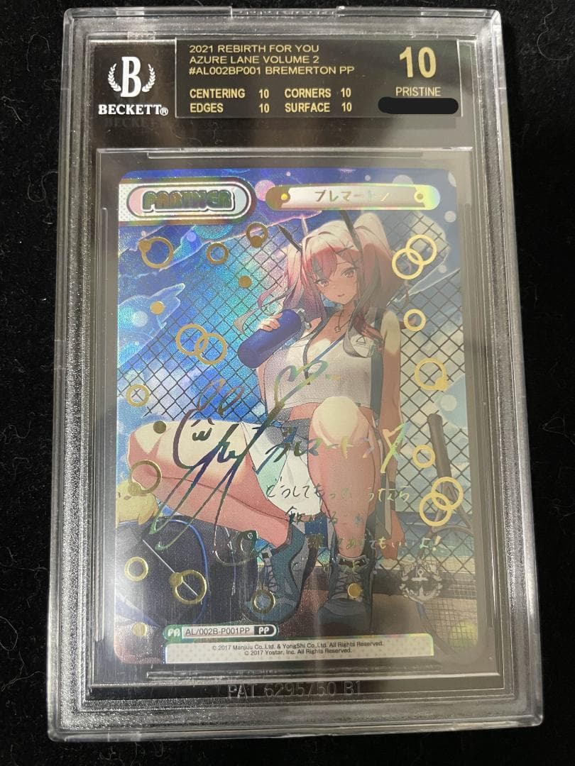 reバース ブレマートン PP サイン BGS10 ブラックラベル アズレン