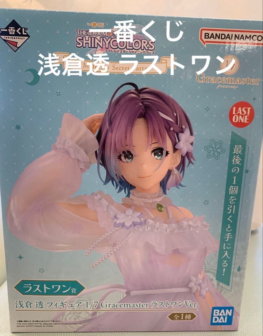 シャニマス 一番くじ 浅倉透 ラストワン