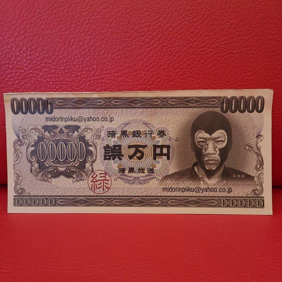 暗黒放送 Tシャツ カレンダー クリアファイル②