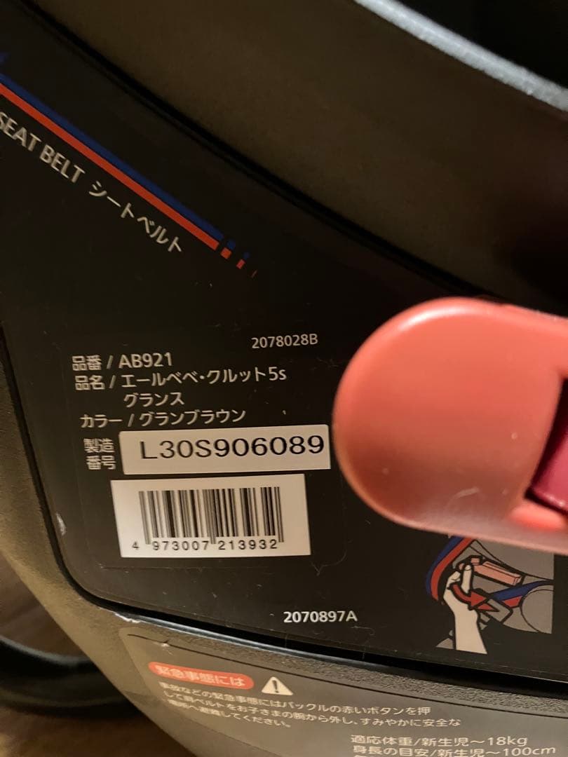 NAP美品AILEBEBEエールべべ クルット5s グランスグランブラウン