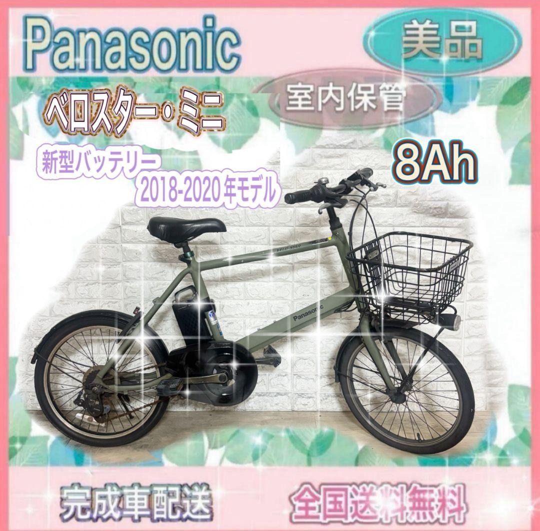 ✨2018〜2020年製✨美品✨完成車送料無料✨Panasonic電動自転車✨
